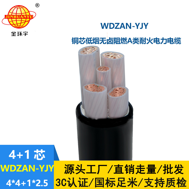 金環(huán)宇電線電纜 低煙無鹵電纜 a級(jí)阻燃耐火交聯(lián)
